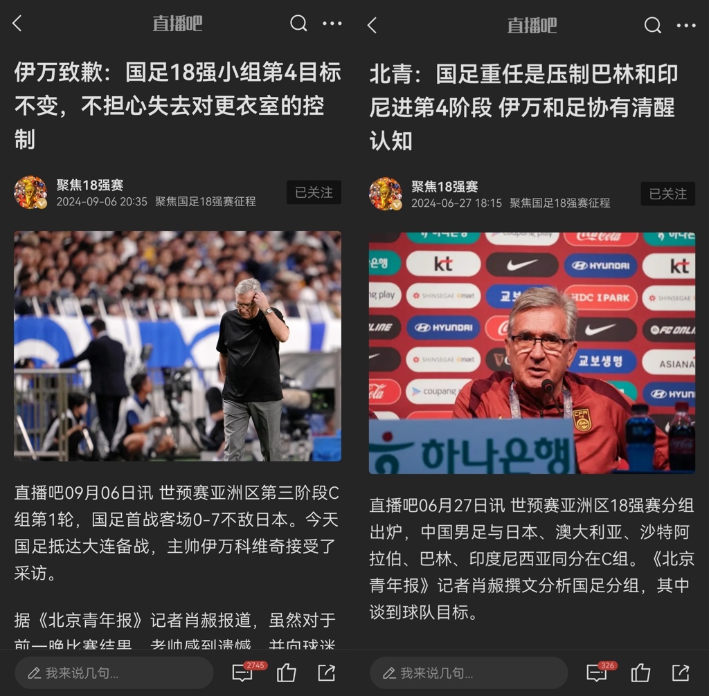 其实也还好国足开局3连败&净吞10球时 伊万:目标小组第4不变